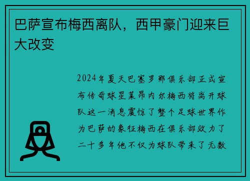 巴萨宣布梅西离队，西甲豪门迎来巨大改变