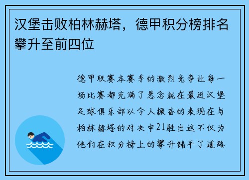 汉堡击败柏林赫塔，德甲积分榜排名攀升至前四位