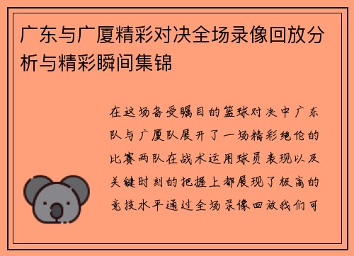 广东与广厦精彩对决全场录像回放分析与精彩瞬间集锦