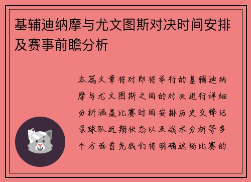 基辅迪纳摩与尤文图斯对决时间安排及赛事前瞻分析