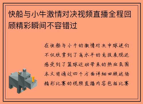 快船与小牛激情对决视频直播全程回顾精彩瞬间不容错过
