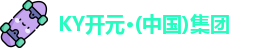KY开元